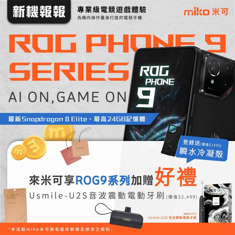 【電競神機】ROG Phone 9 系列正式開賣！首發獨家送千元好禮❗️